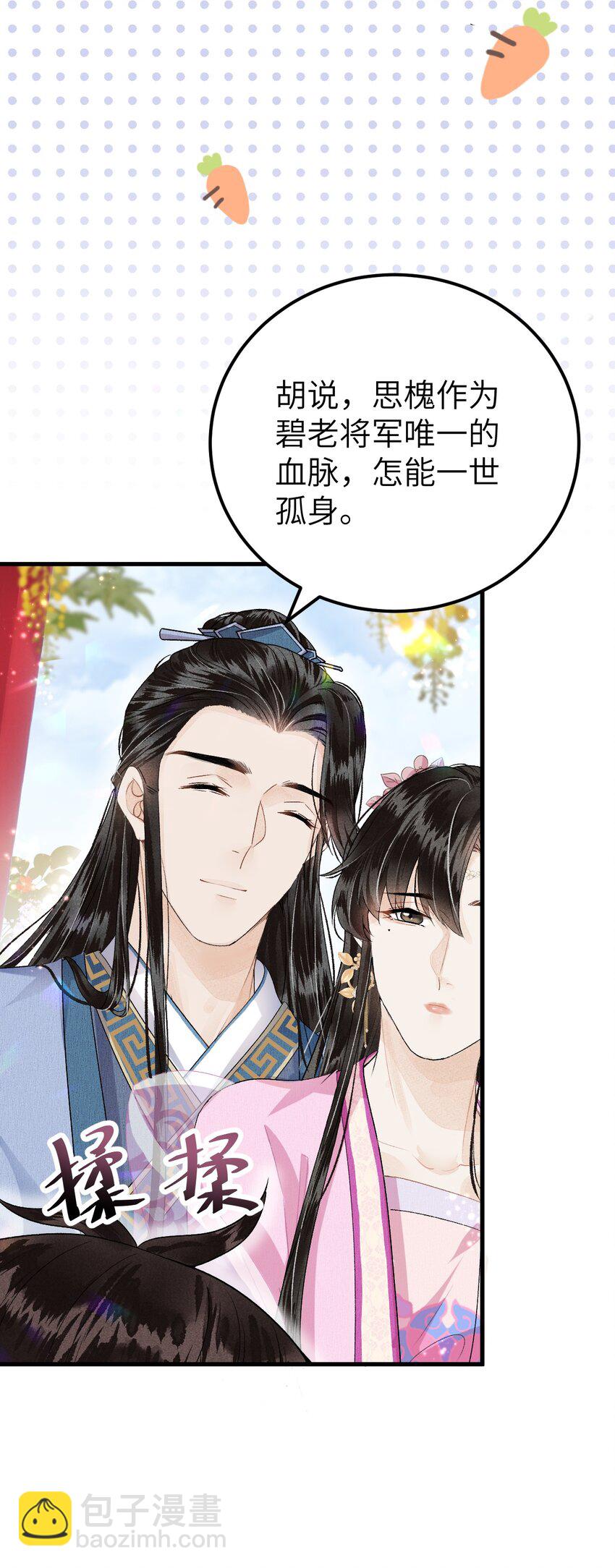 015 狐狸精快闪一边！-第17话