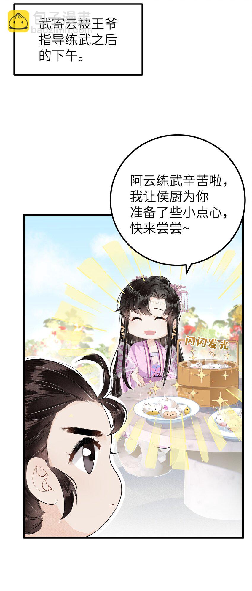 015 狐狸精快闪一边！-第17话