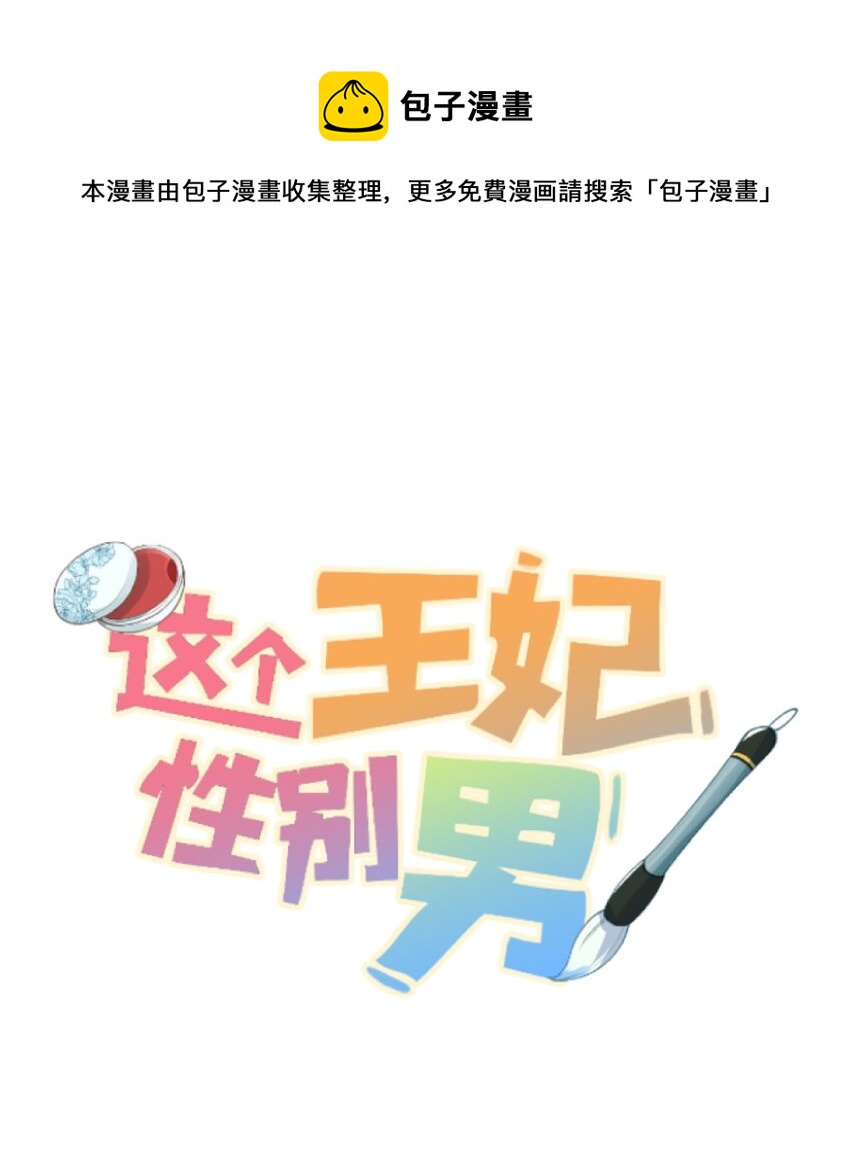 017 本王选的是他(1/2)-第19话