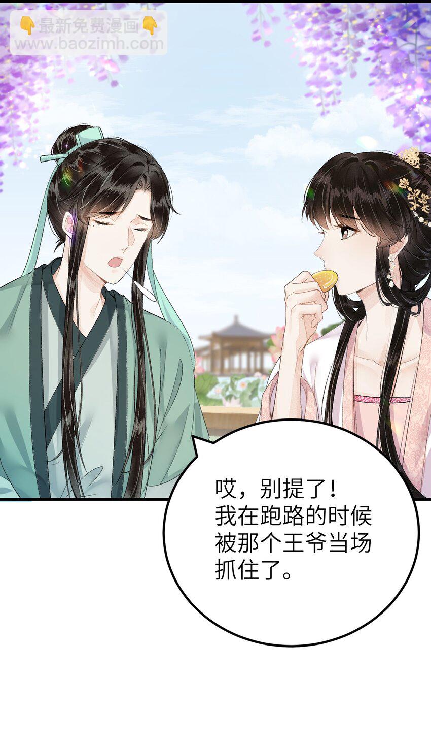 017 本王选的是他(1/2)-第19话