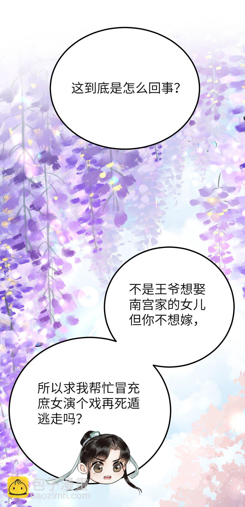 017 本王选的是他(1/2)-第19话