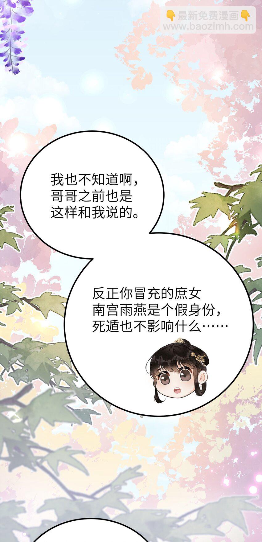 017 本王选的是他(1/2)-第19话