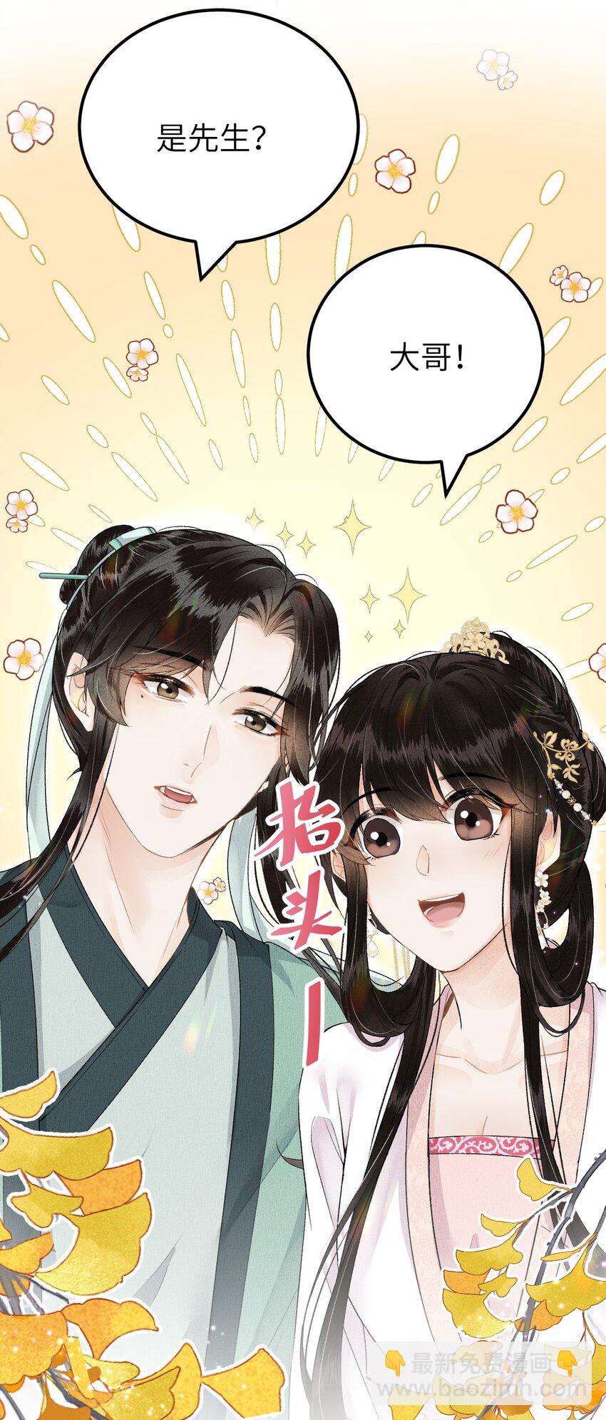 017 本王选的是他(1/2)-第19话