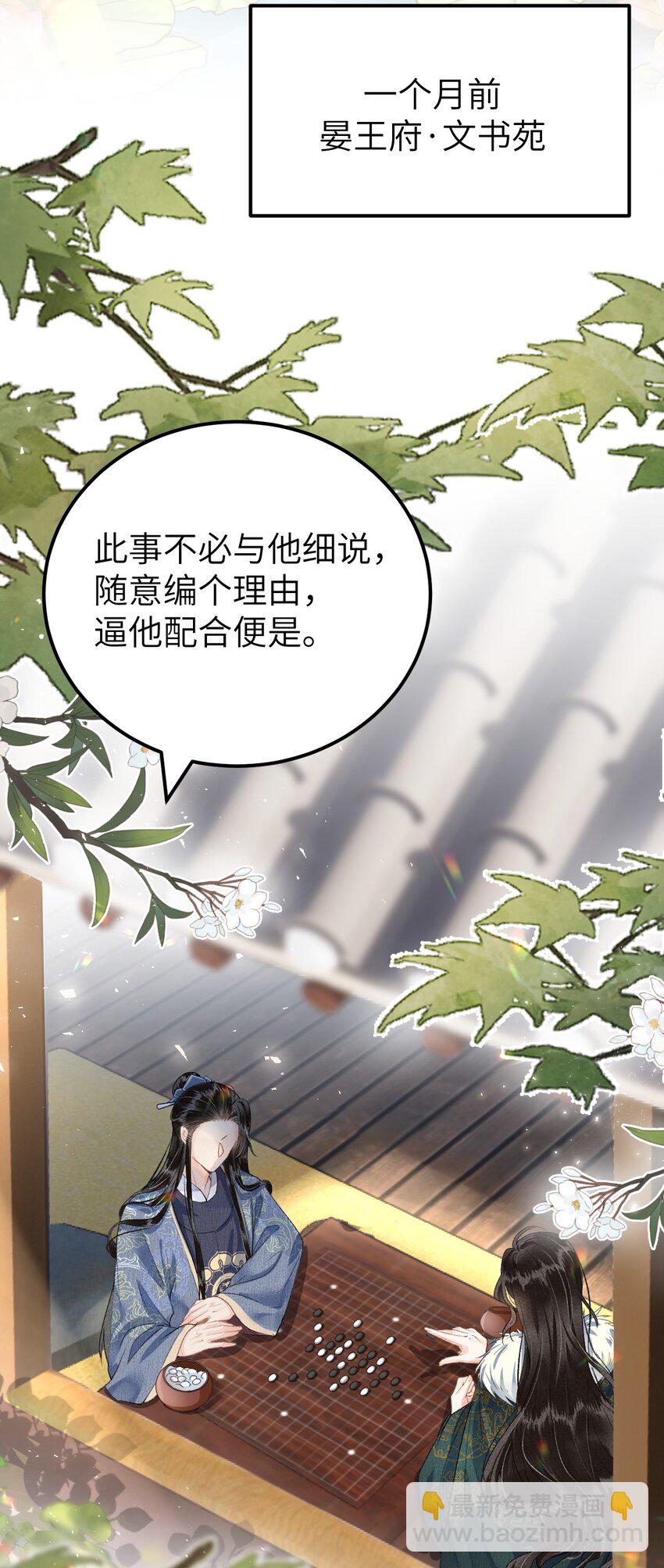 017 本王选的是他(1/2)-第19话