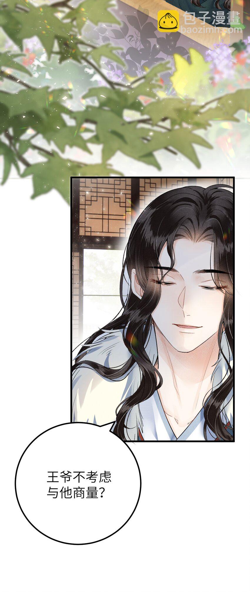 017 本王选的是他(1/2)-第19话