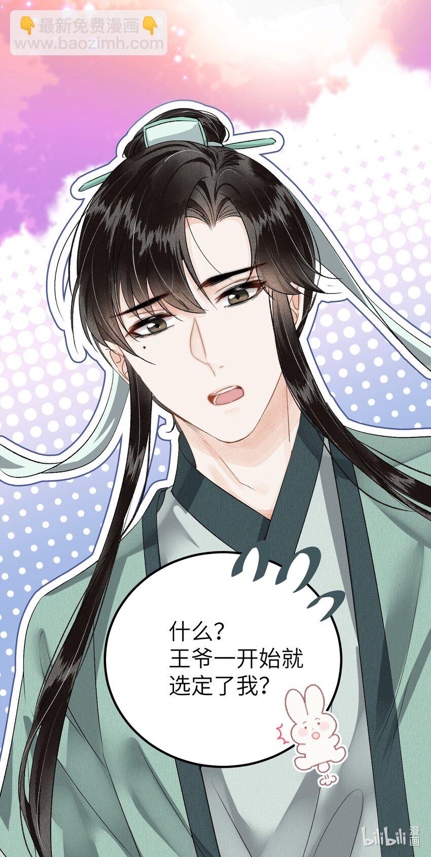 017 本王选的是他(1/2)-第19话