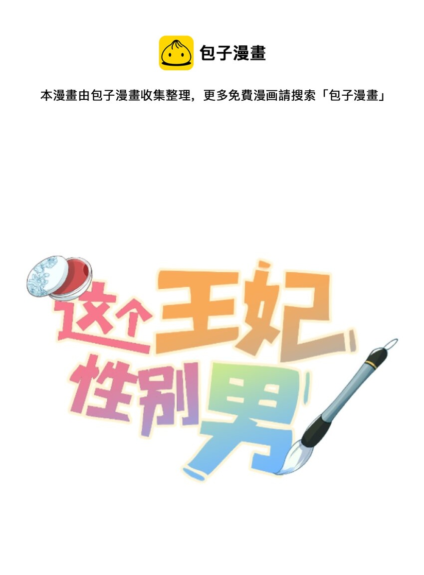 预热番外 王爷王妃的奇幻之旅-第21话