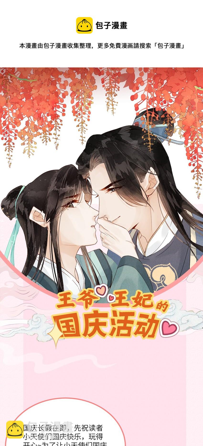 预热番外 王爷王妃的奇幻之旅-第21话