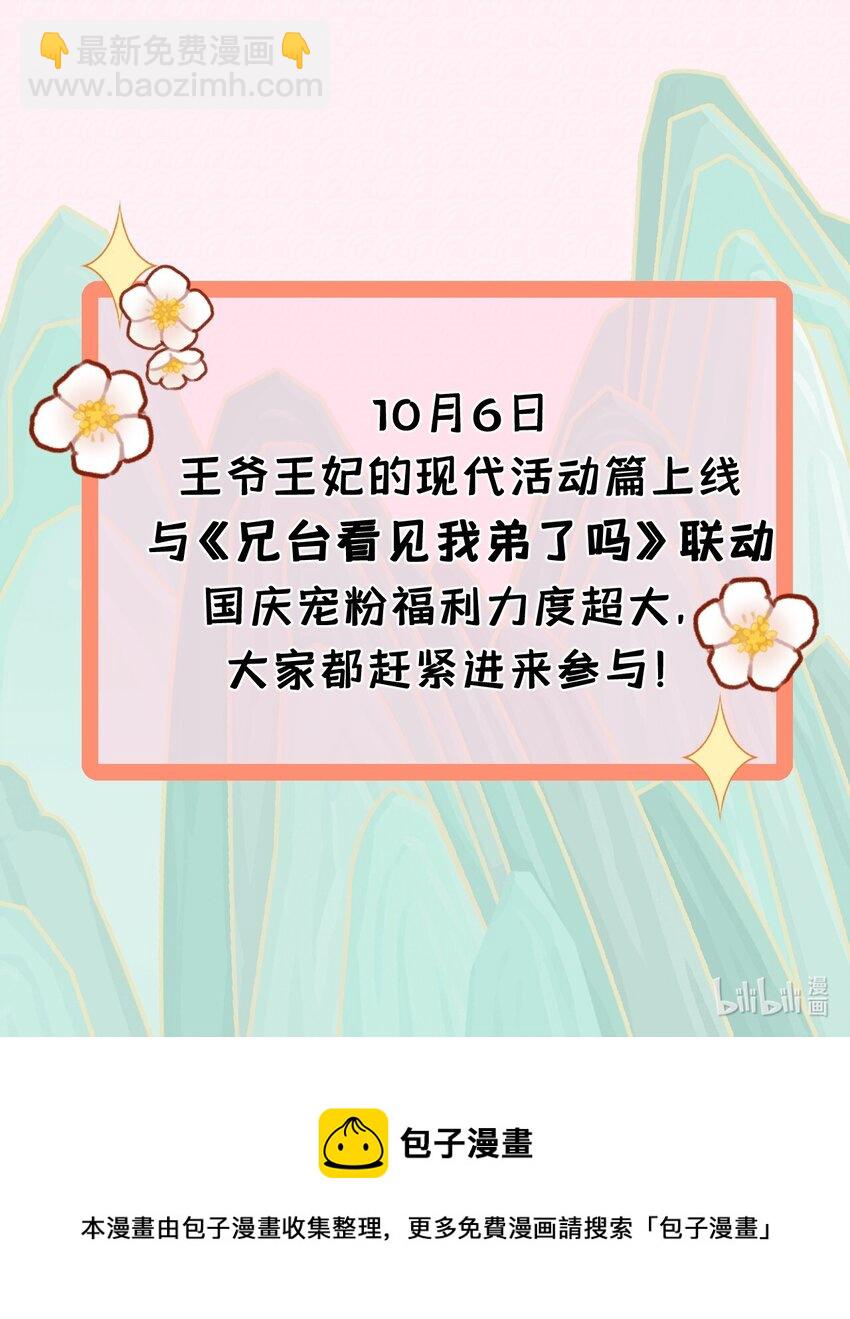 预热番外 王爷王妃的奇幻之旅-第21话