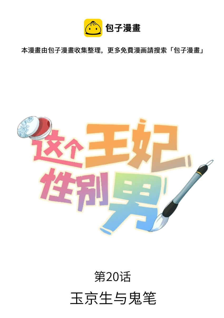 020 玉京生与鬼笔-第25话