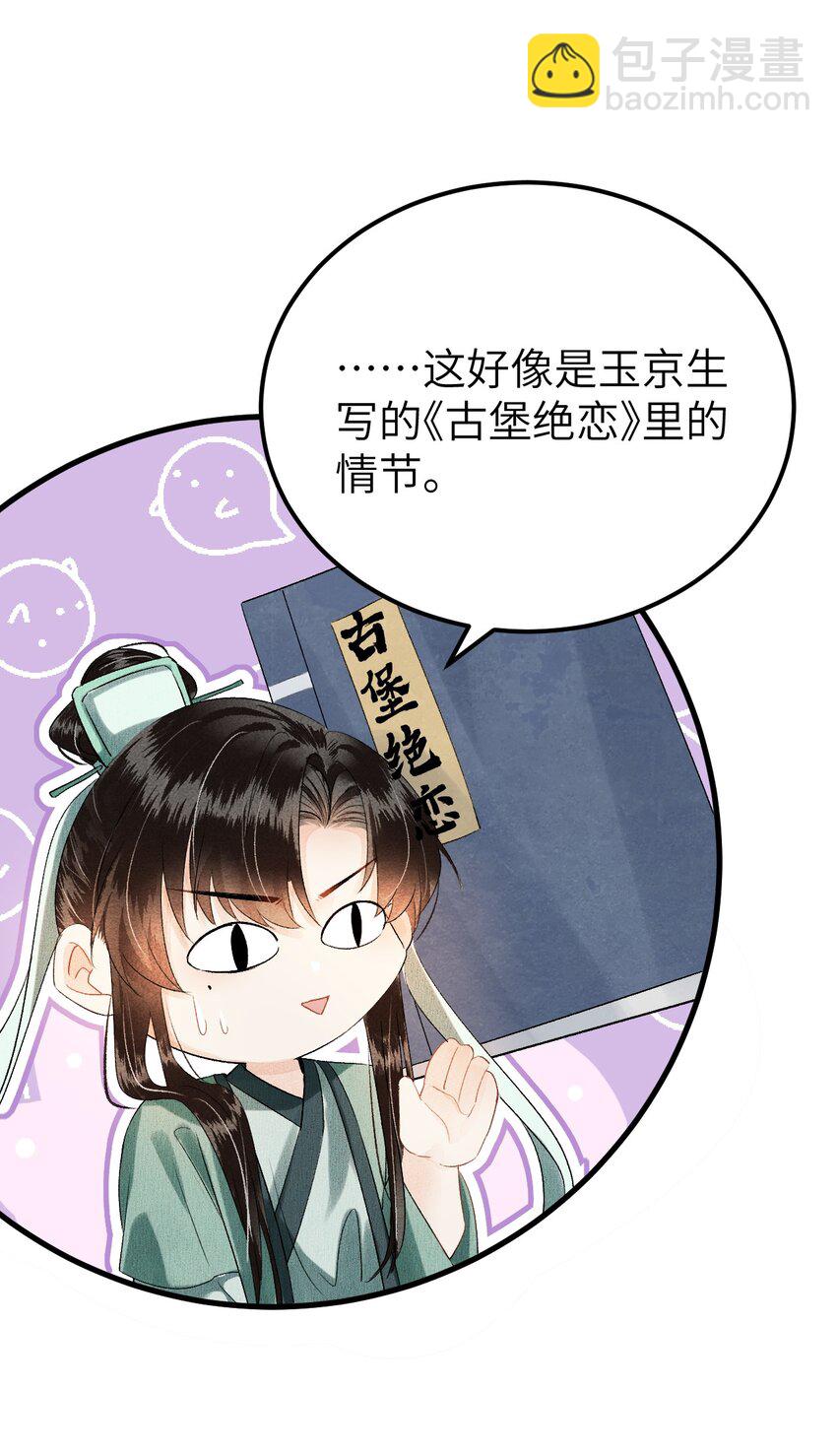 020 玉京生与鬼笔-第25话