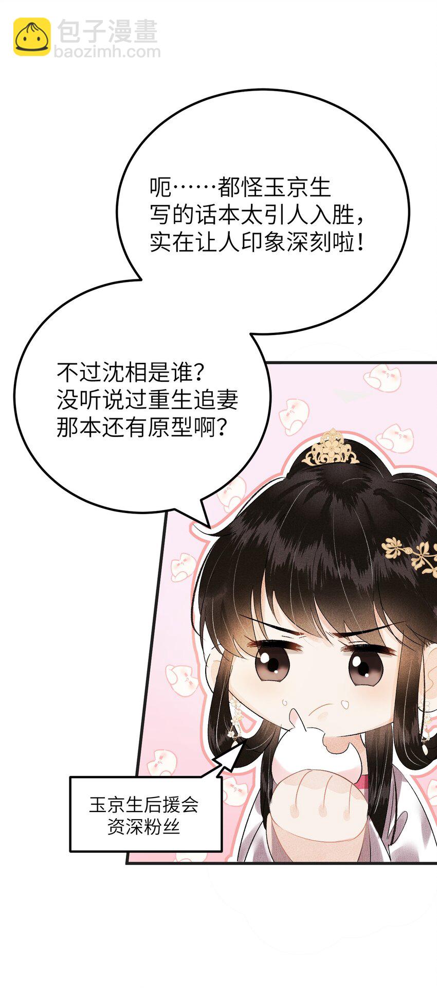 这个王妃性别男 - 020 玉京生与鬼笔 - 7