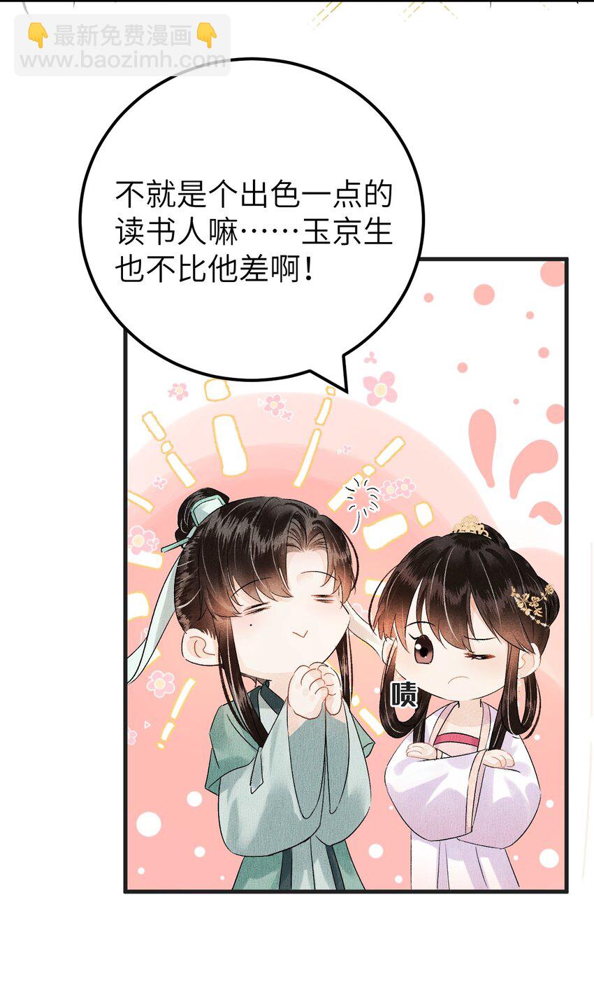 020 玉京生与鬼笔-第25话