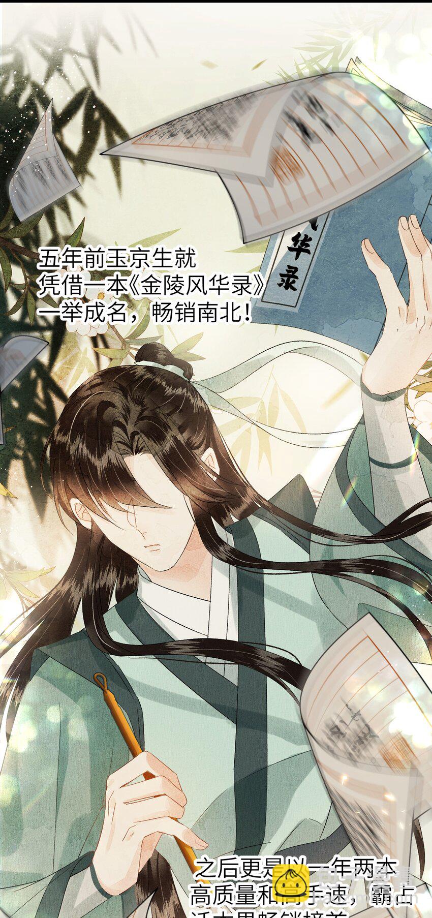 020 玉京生与鬼笔-第25话