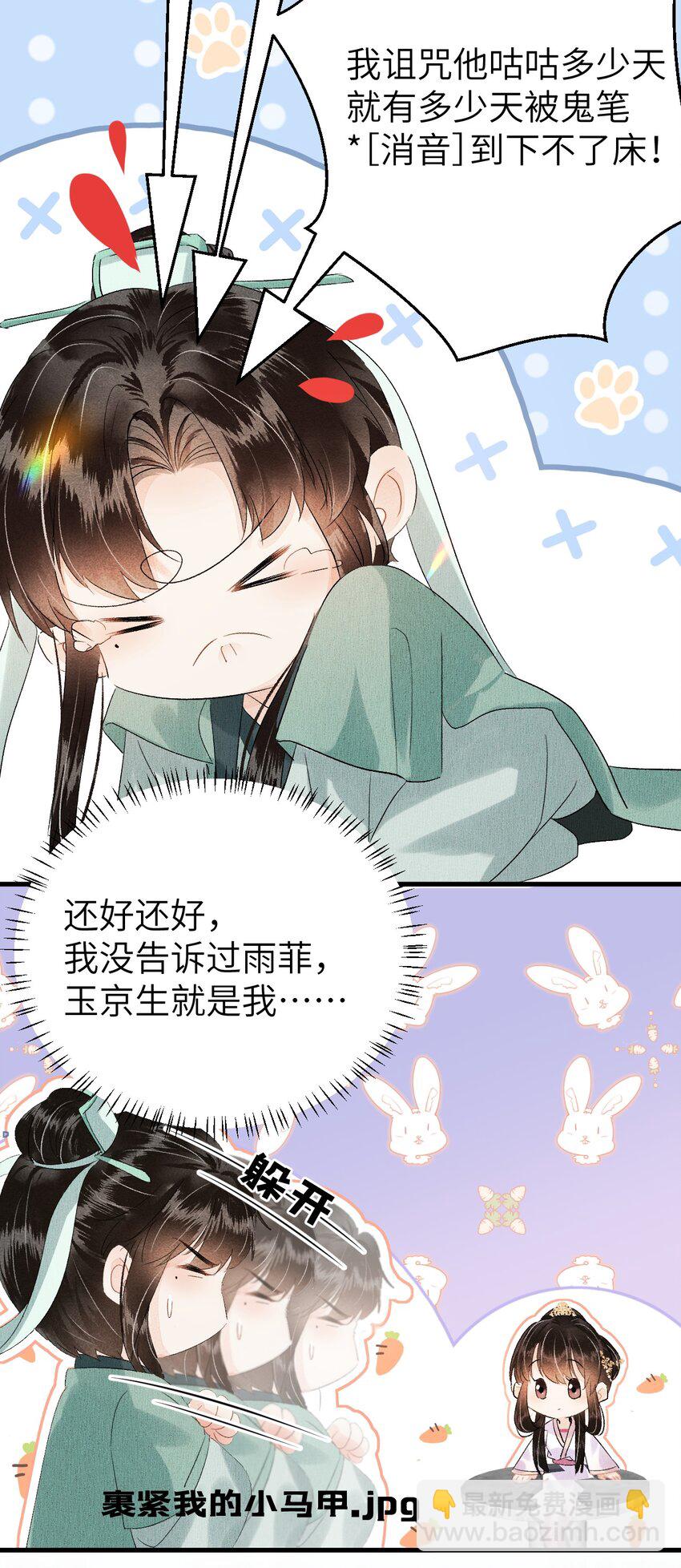 020 玉京生与鬼笔-第25话