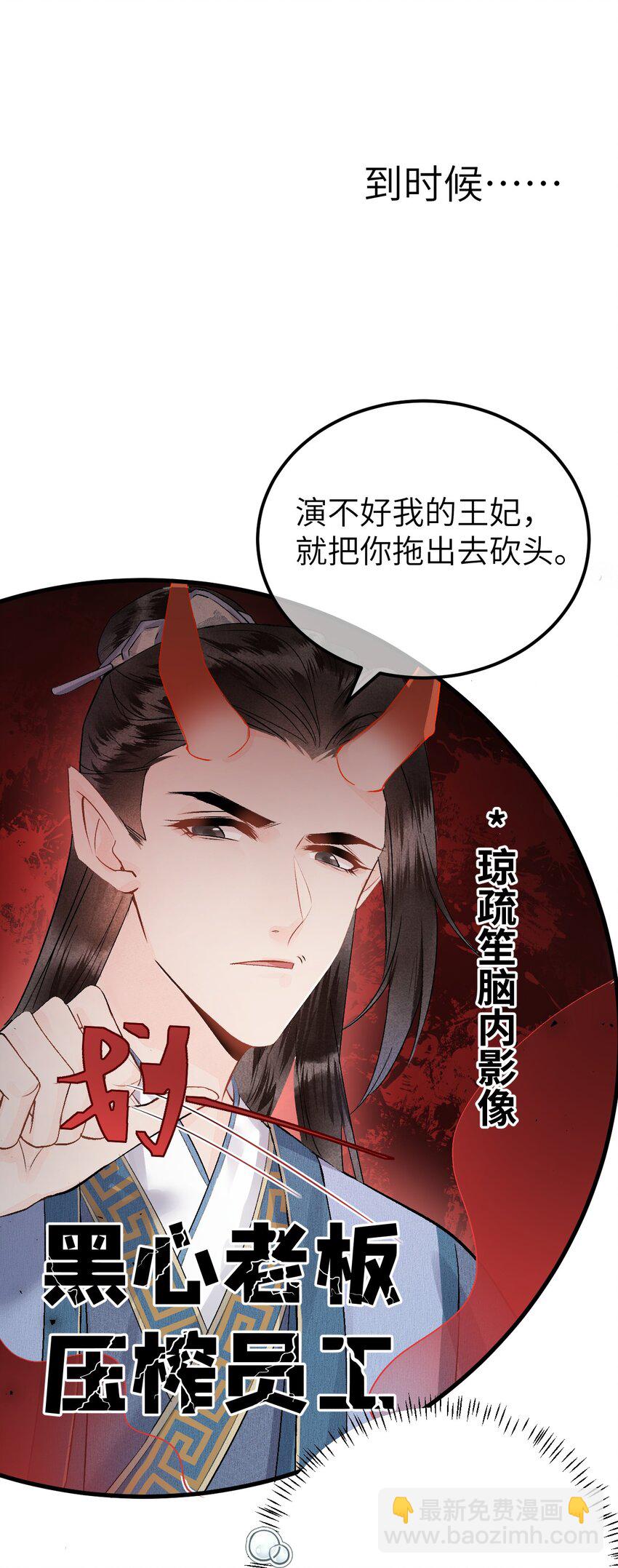 001 王妃实习第一天(1/2)-第1话