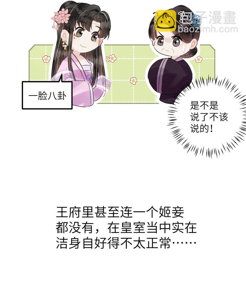 023 崛起吧！王府打工人！(1/2)-第29话