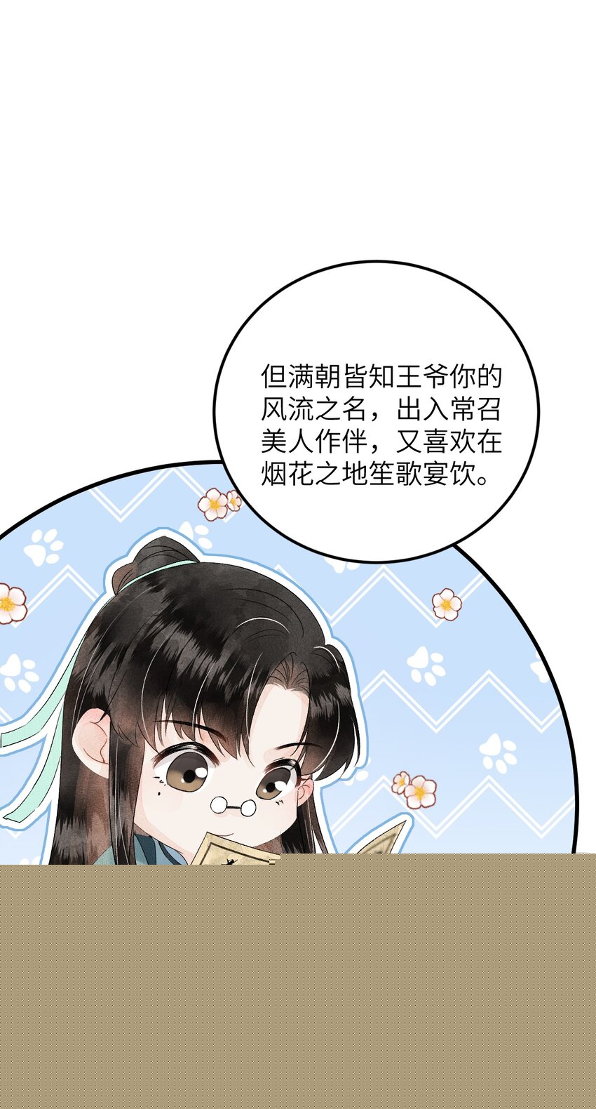 023 崛起吧！王府打工人！(1/2)-第29话