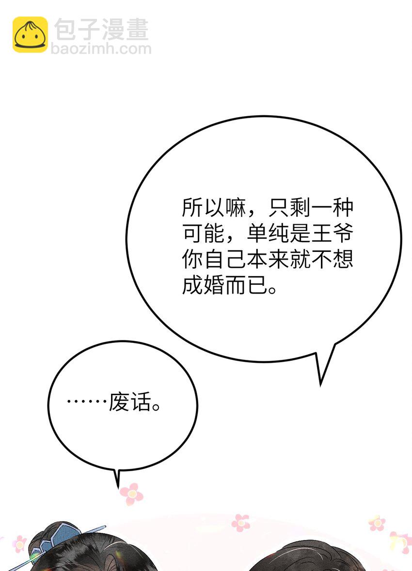 023 崛起吧！王府打工人！(1/2)-第29话