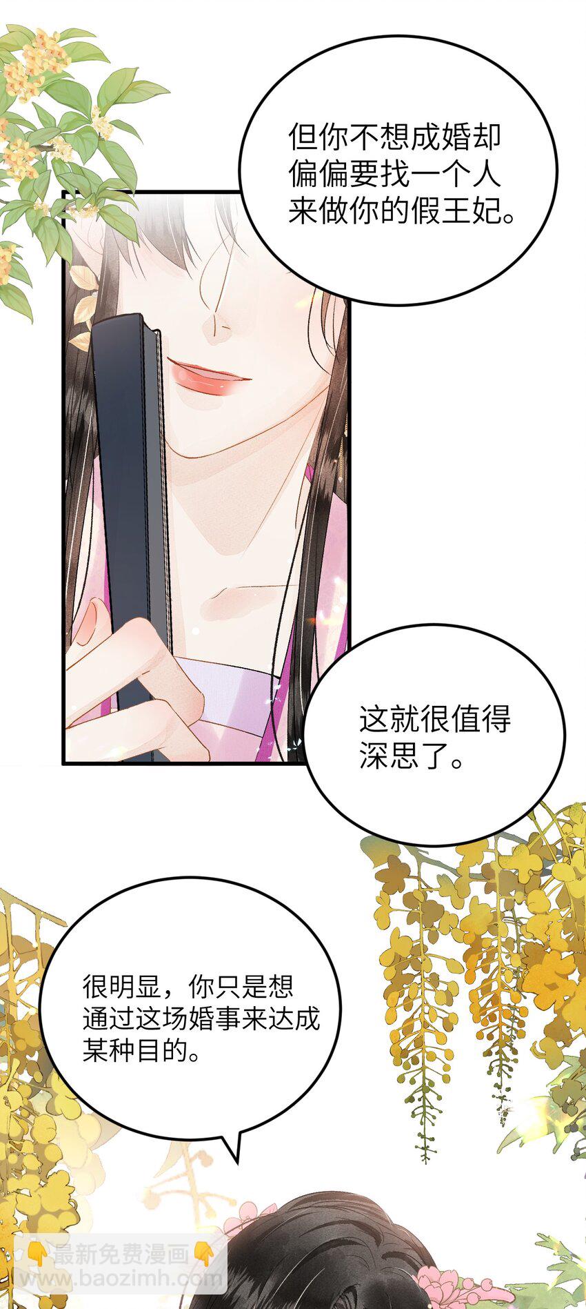 023 崛起吧！王府打工人！(1/2)-第29话