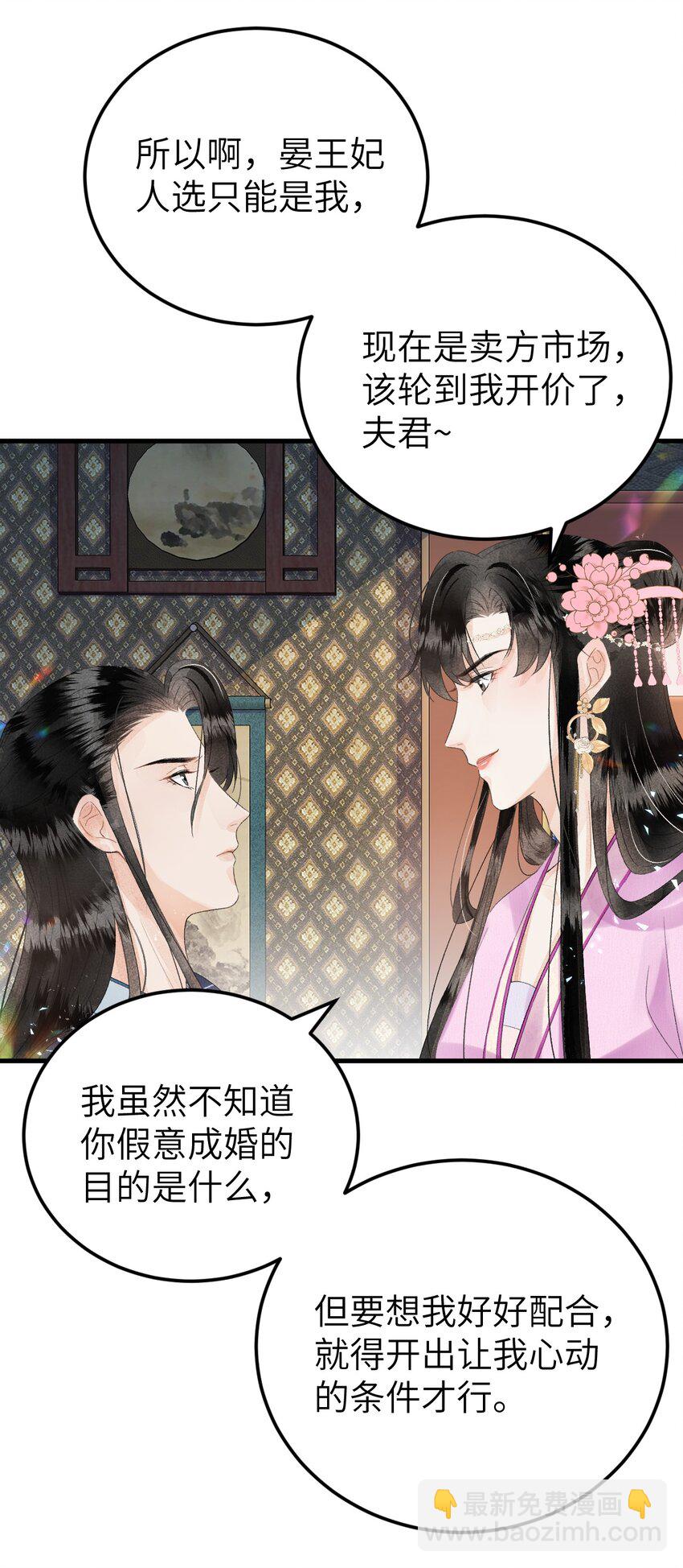 023 崛起吧！王府打工人！(1/2)-第29话