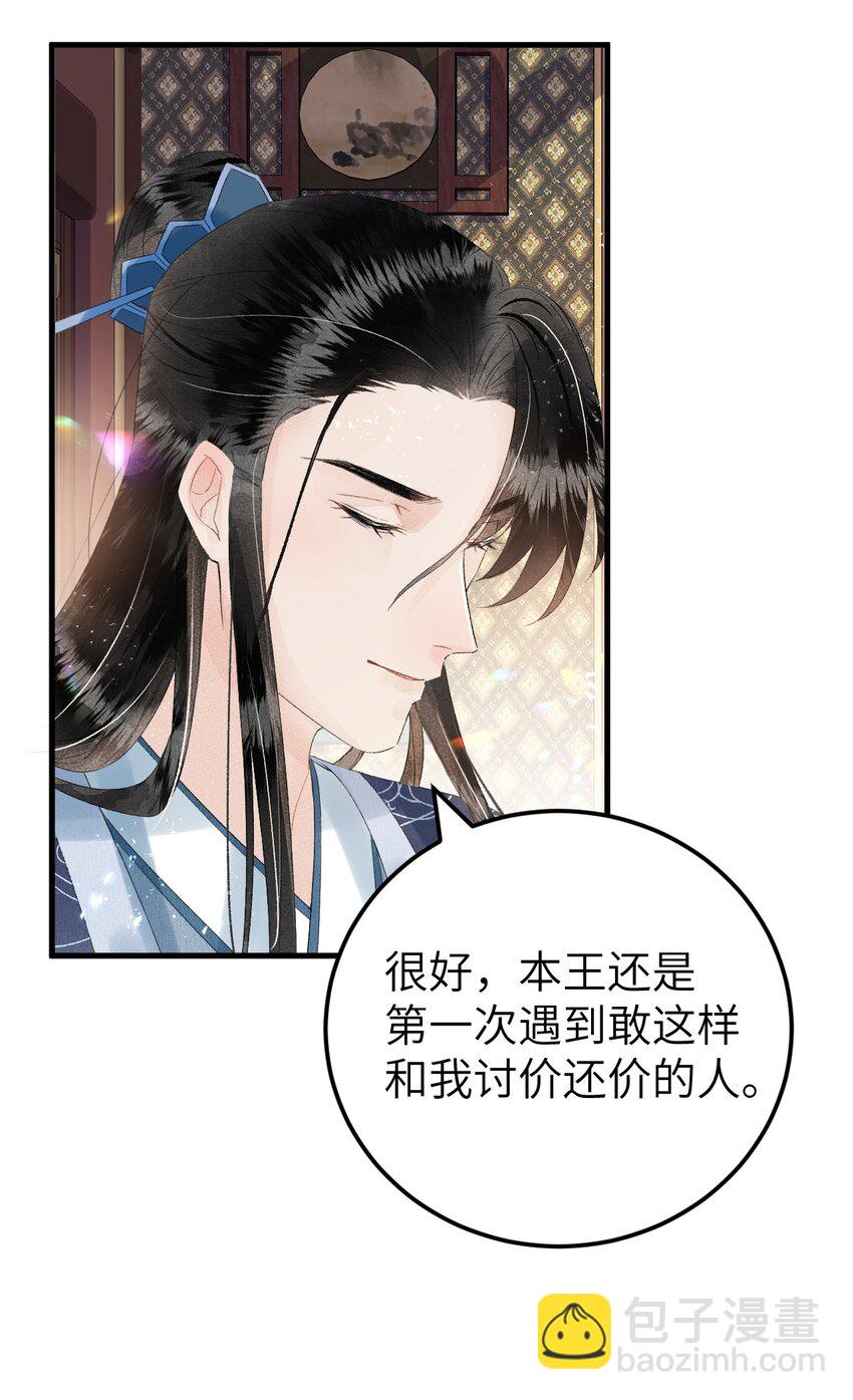 023 崛起吧！王府打工人！(1/2)-第29话