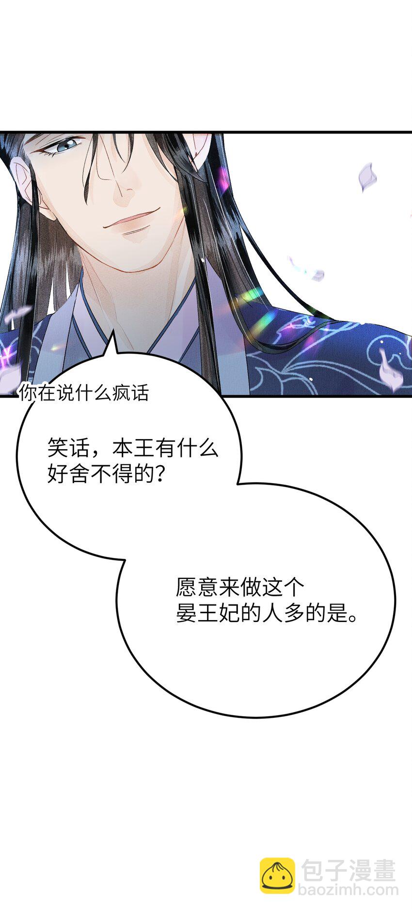 023 崛起吧！王府打工人！(1/2)-第29话