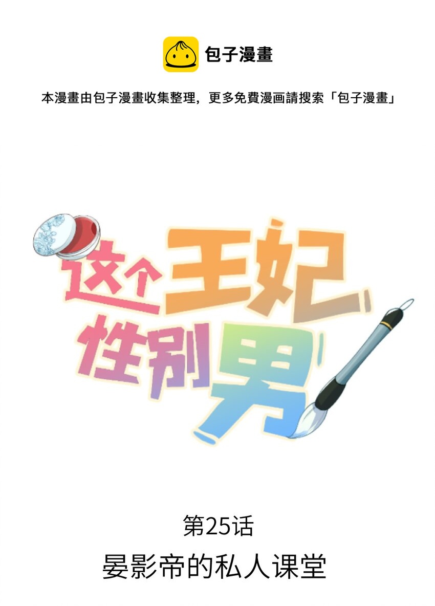 025 晏影帝的私人课堂(1/2)-第31话
