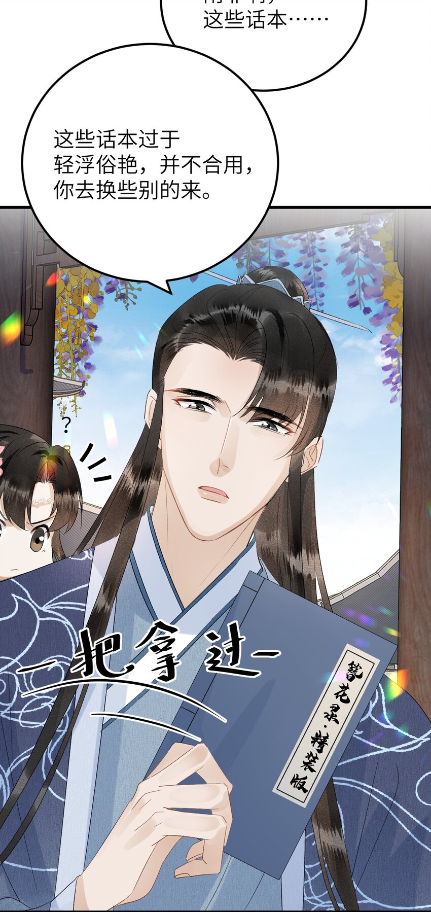 025 晏影帝的私人课堂(1/2)-第31话