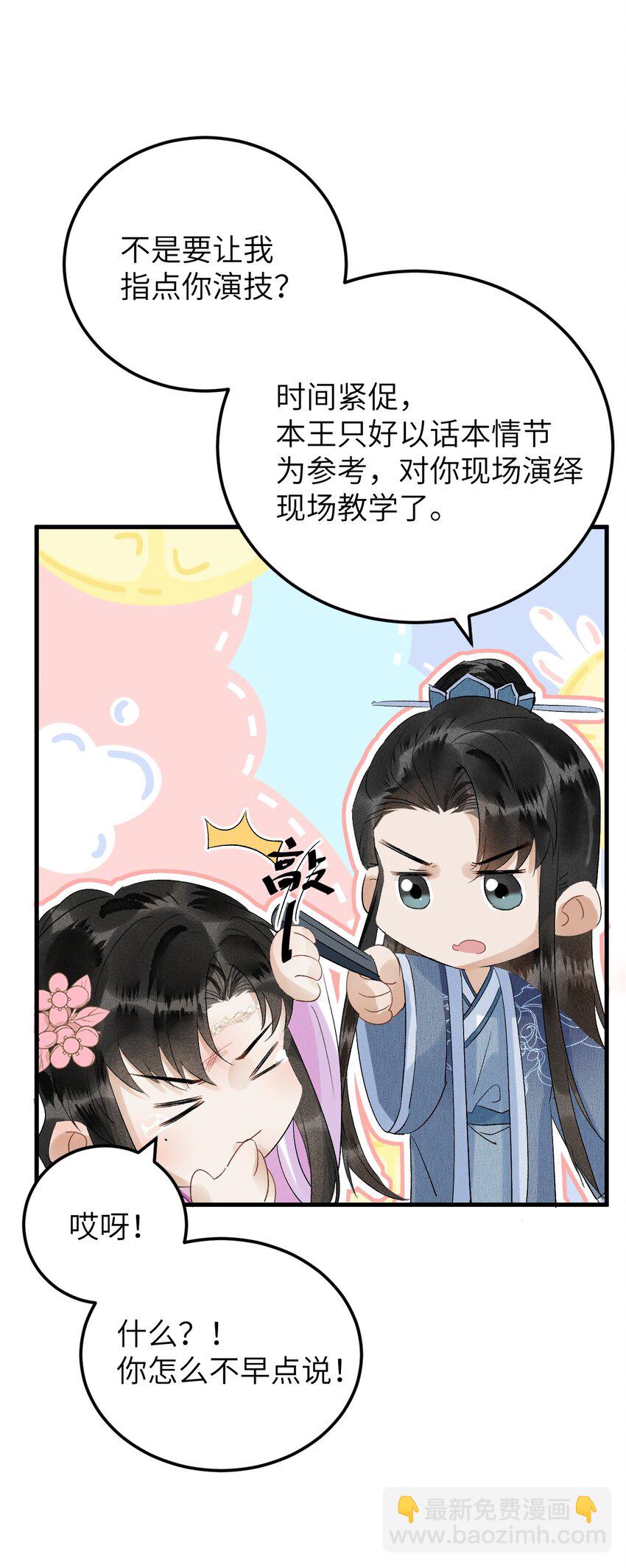 025 晏影帝的私人课堂(1/2)-第31话