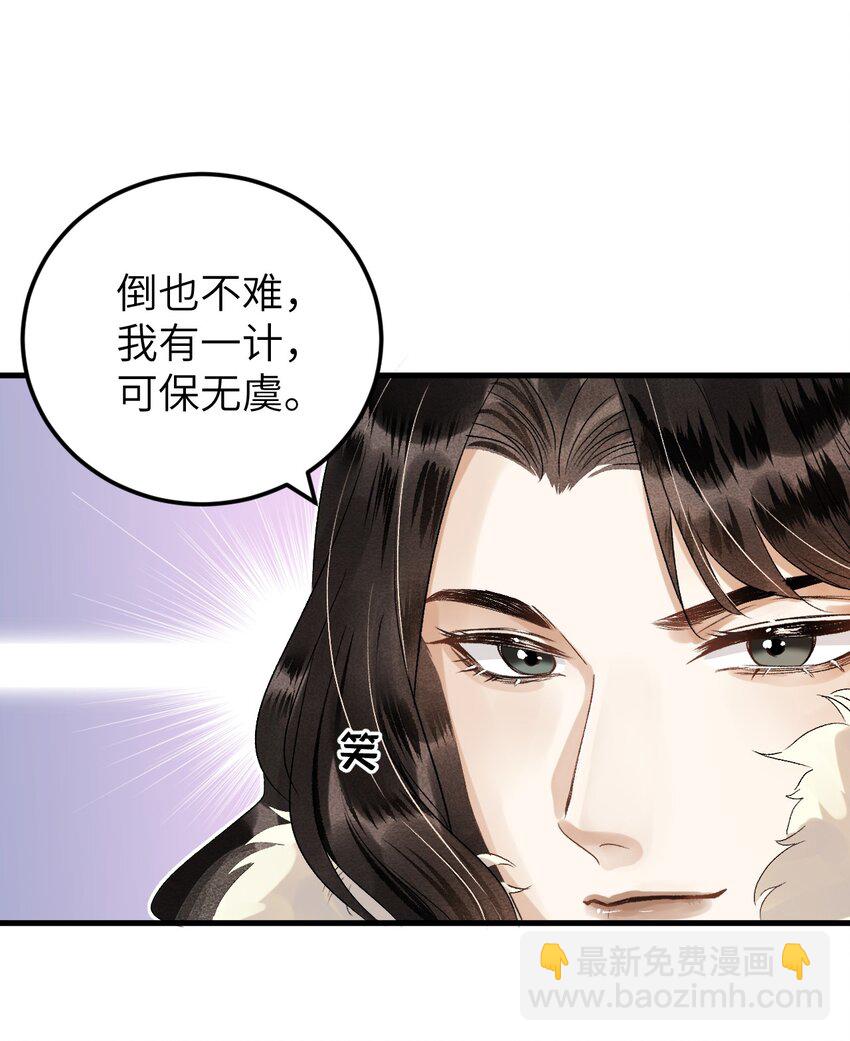 这个王妃性别男 - 027 我有一个大胆的想法 - 4