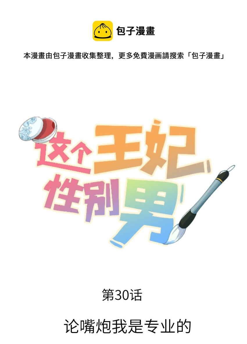 030 论嘴炮我是专业的-第37话