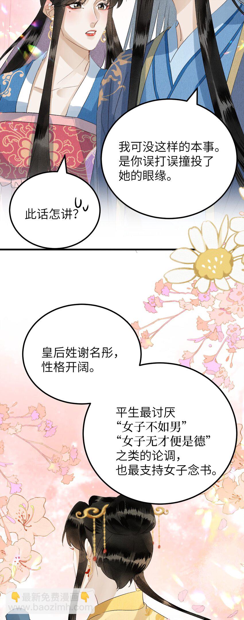 这个王妃性别男 - 030 论嘴炮我是专业的 - 2