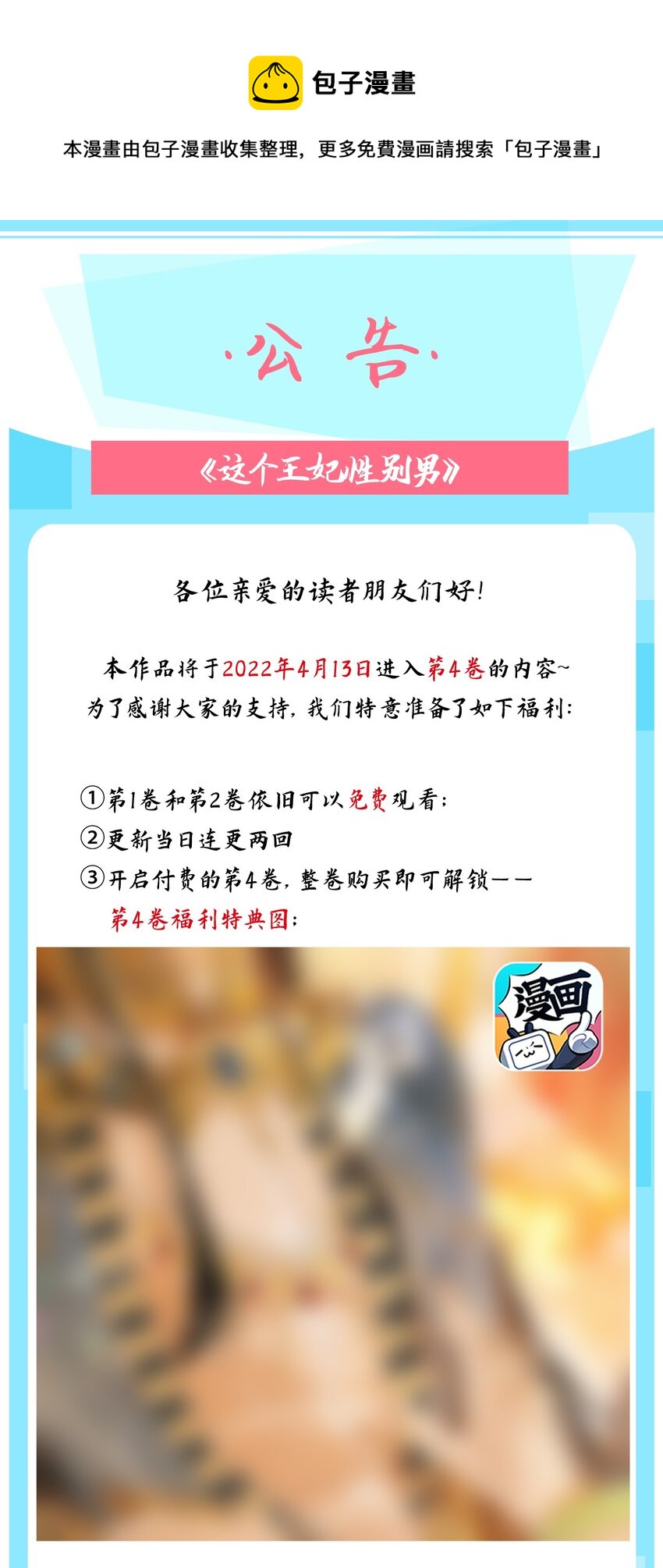 公告 付费公告-第45话