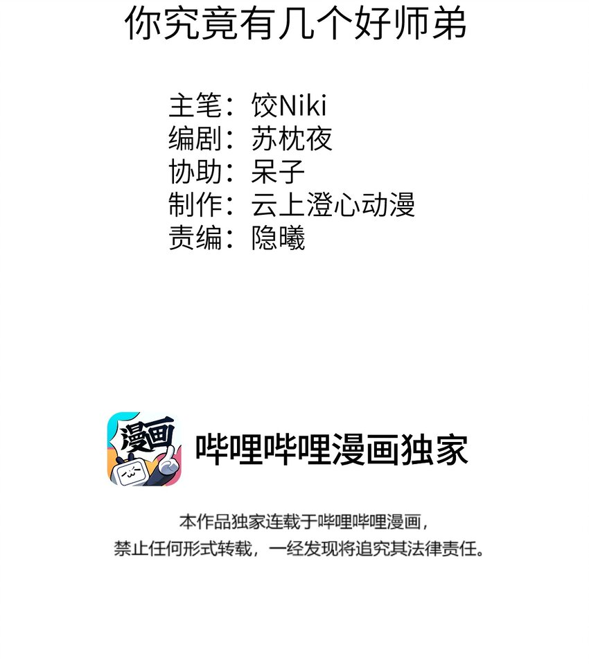 032 你究竟有几个好师弟？-第39话