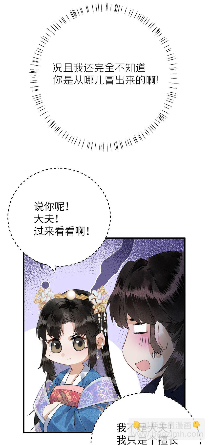 032 你究竟有几个好师弟？-第39话