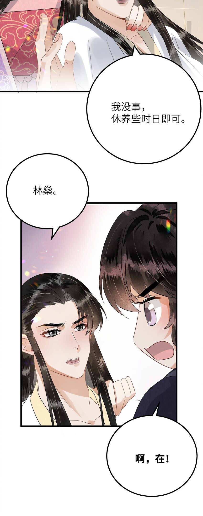 这个王妃性别男 - 032 你究竟有几个好师弟？ - 2