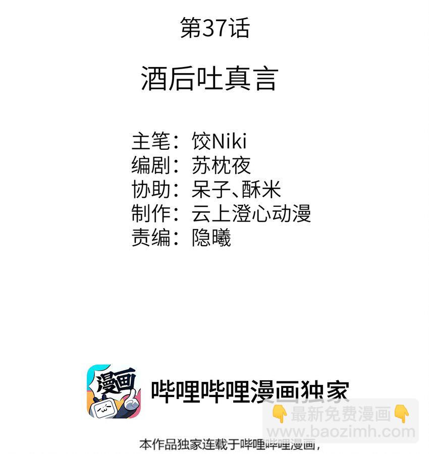 037 酒后吐真言-第47话