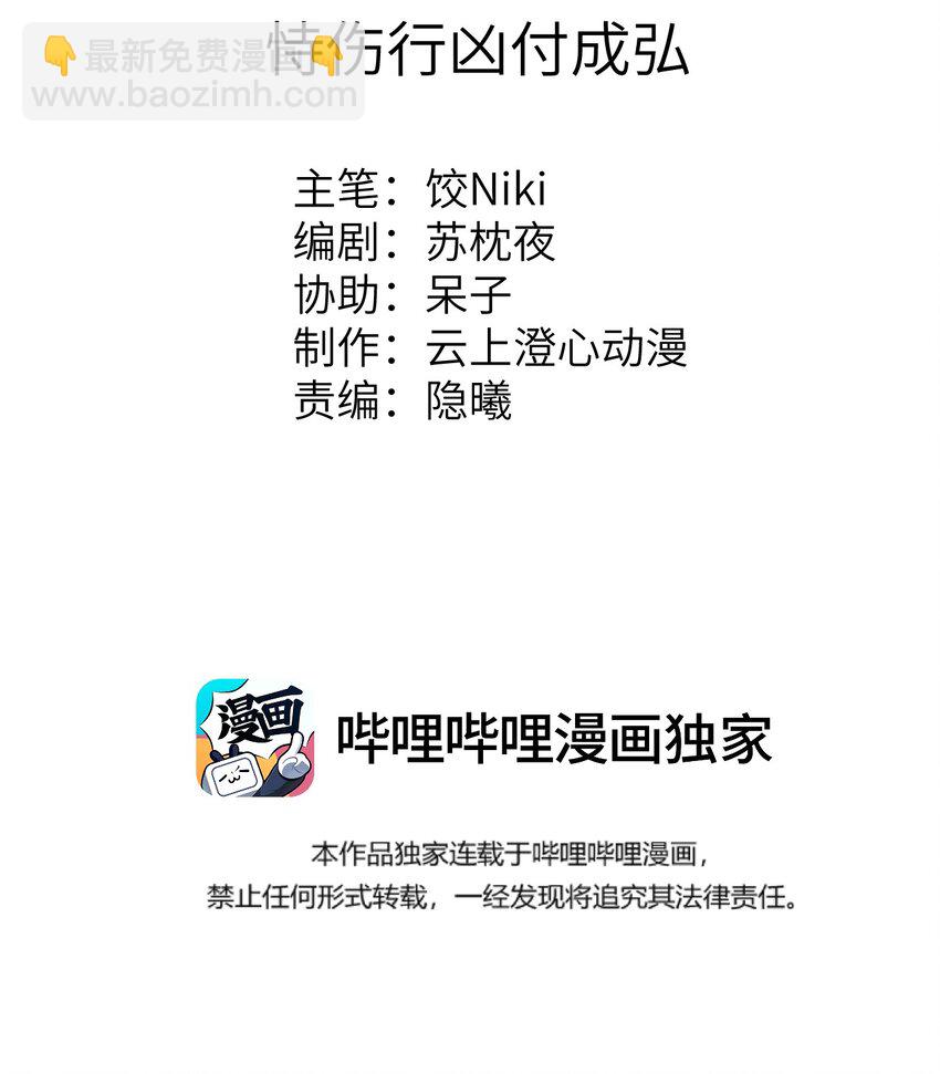 034 恃伤行凶的付成弘-第41话