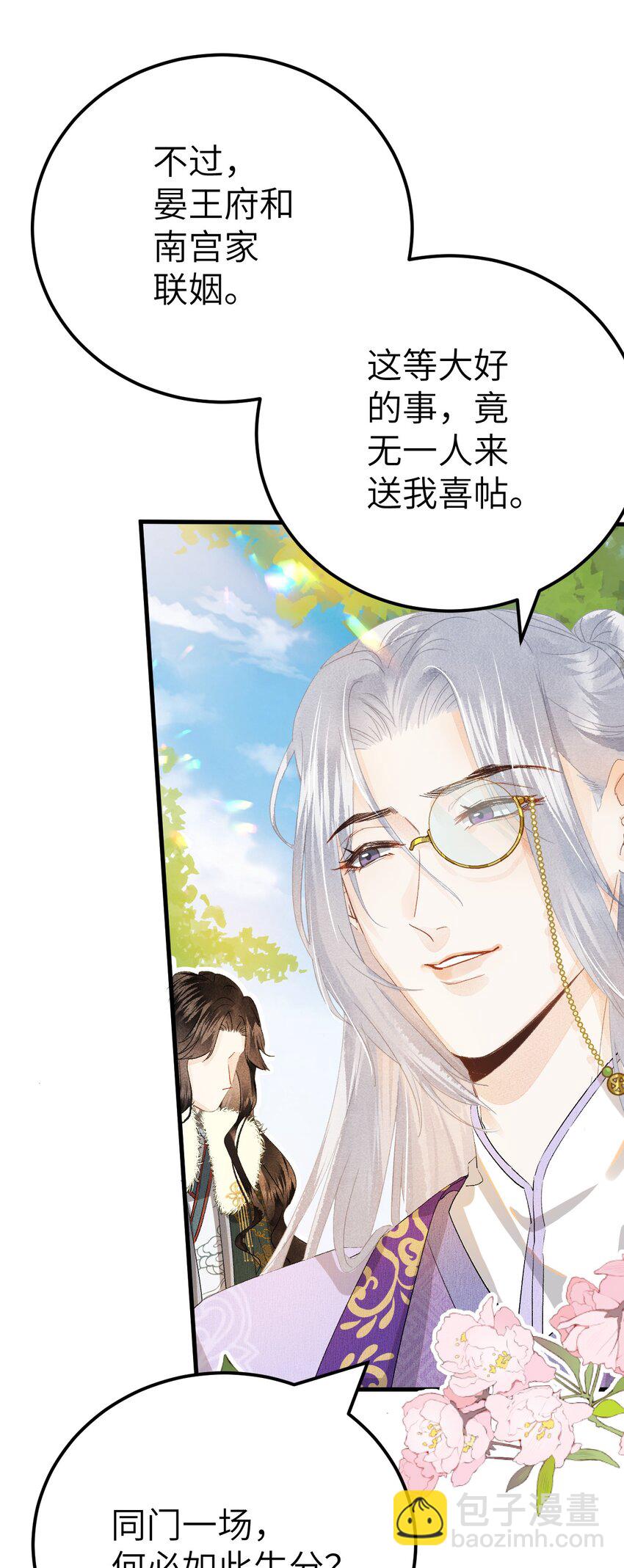 039 迷弟琼疏笙-第49话