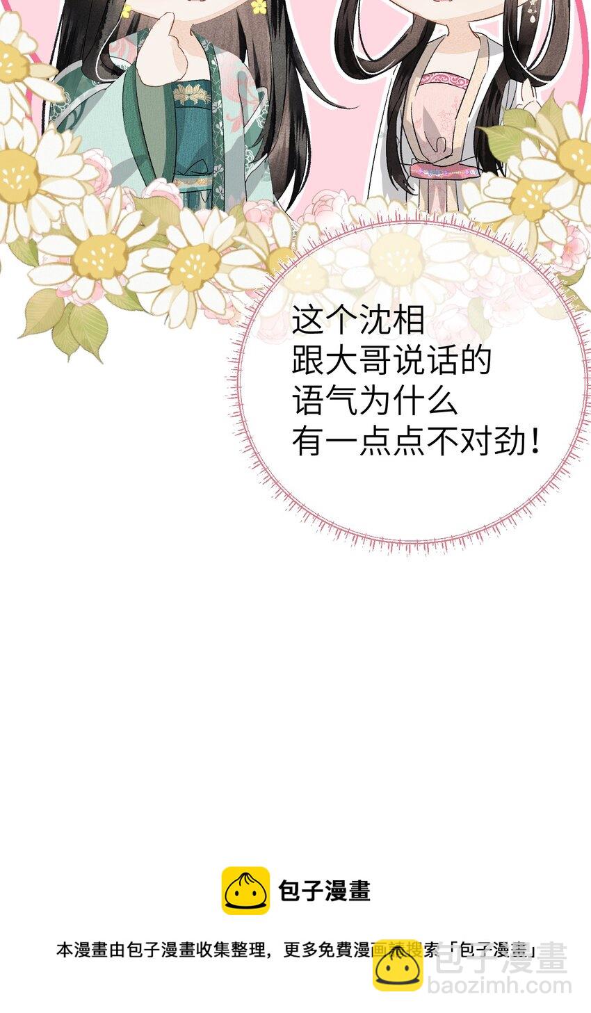 039 迷弟琼疏笙-第49话