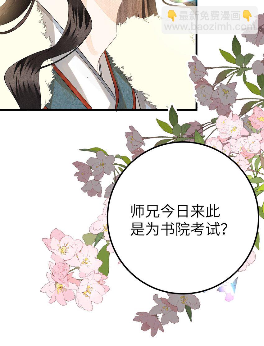 039 迷弟琼疏笙-第49话