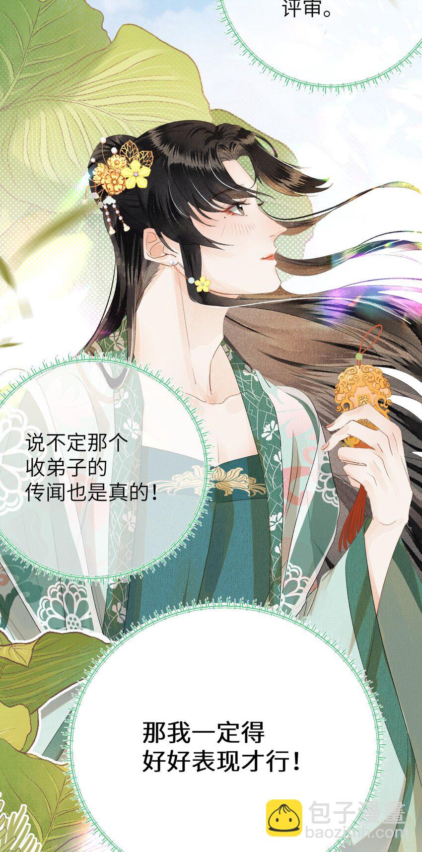 039 迷弟琼疏笙-第49话