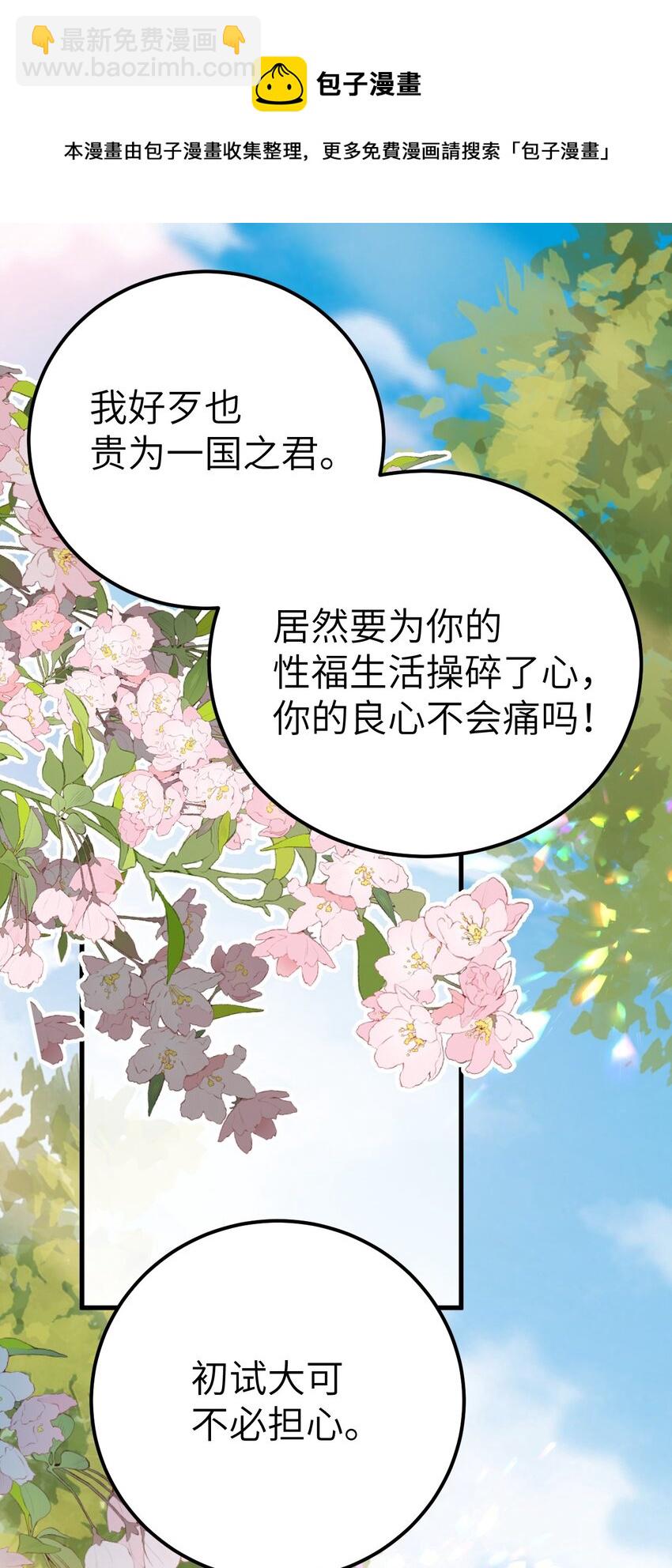 039 迷弟琼疏笙-第49话