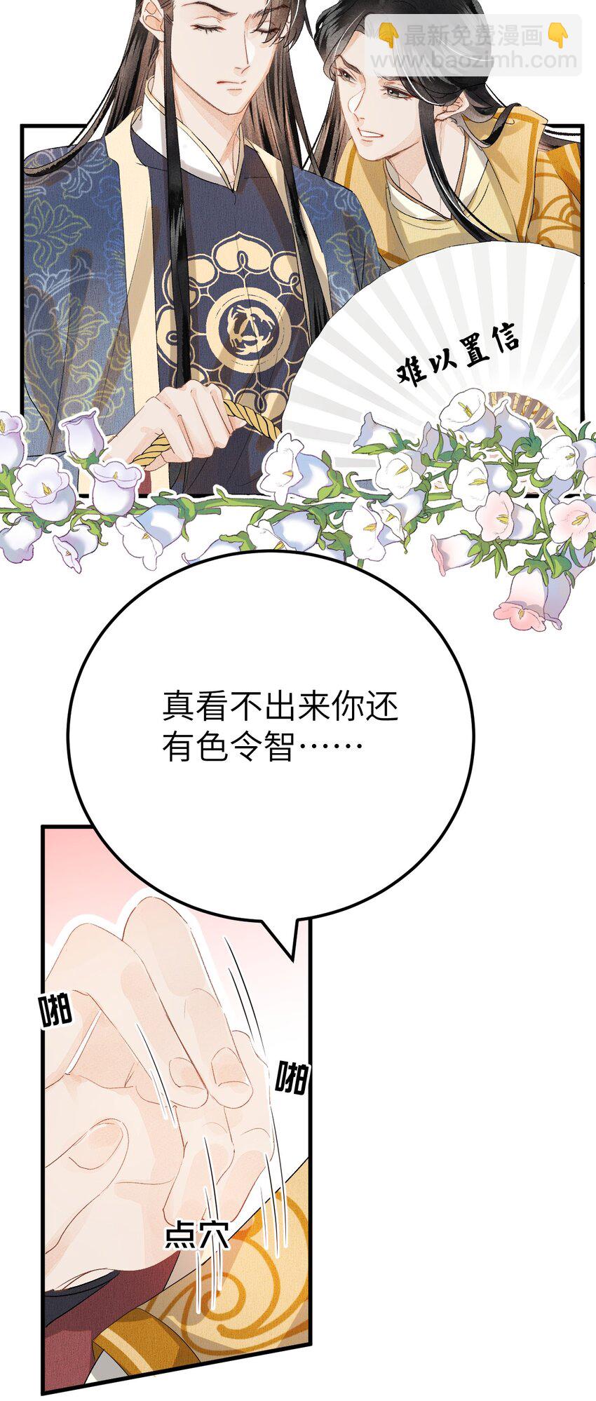 这个王妃性别男 - 039 迷弟琼疏笙 - 4