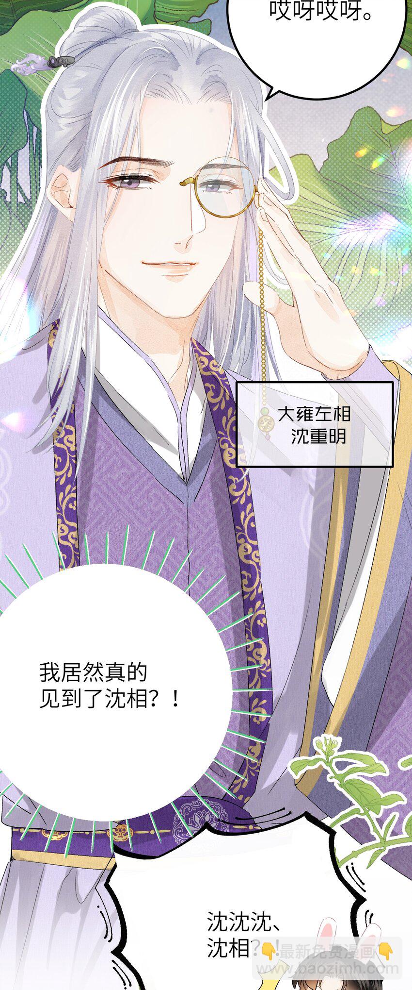 039 迷弟琼疏笙-第49话