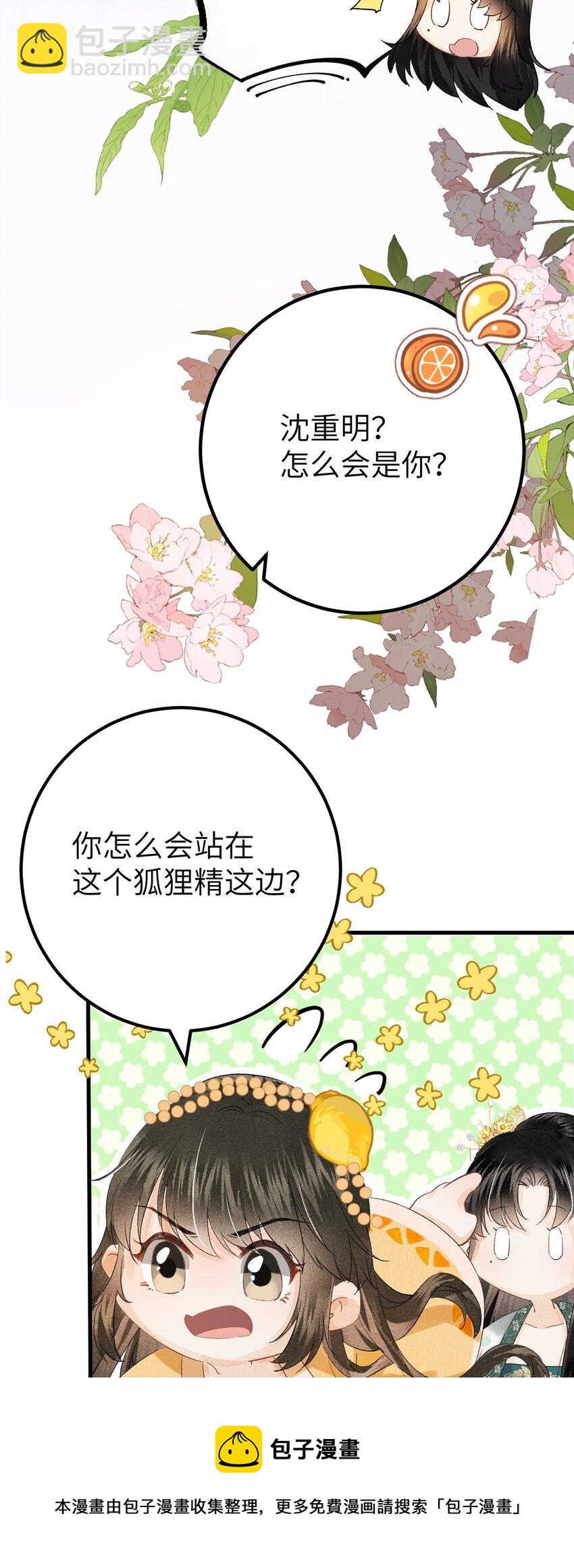 039 迷弟琼疏笙-第49话