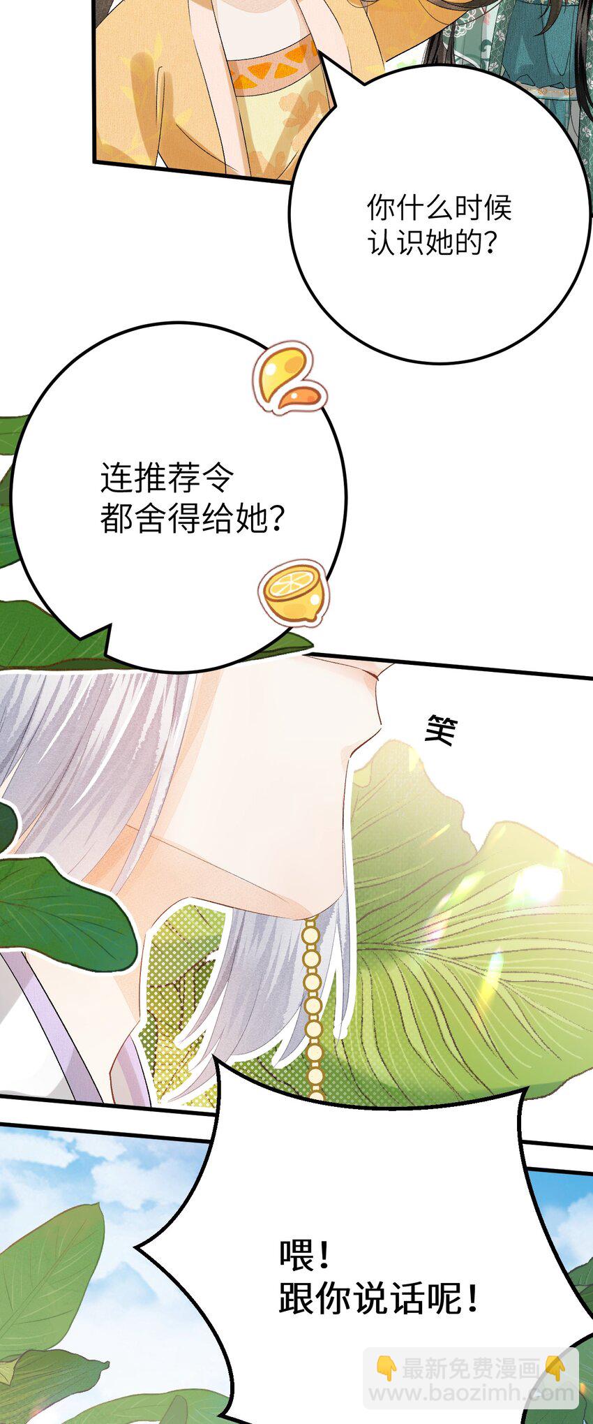 这个王妃性别男 - 039 迷弟琼疏笙 - 6