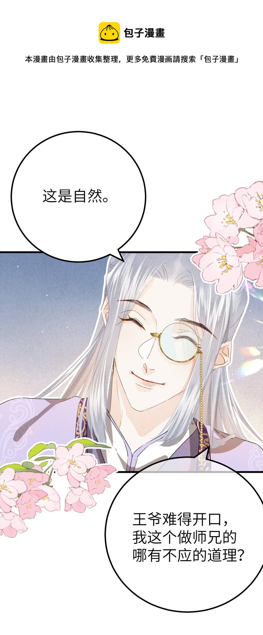 039 迷弟琼疏笙-第49话