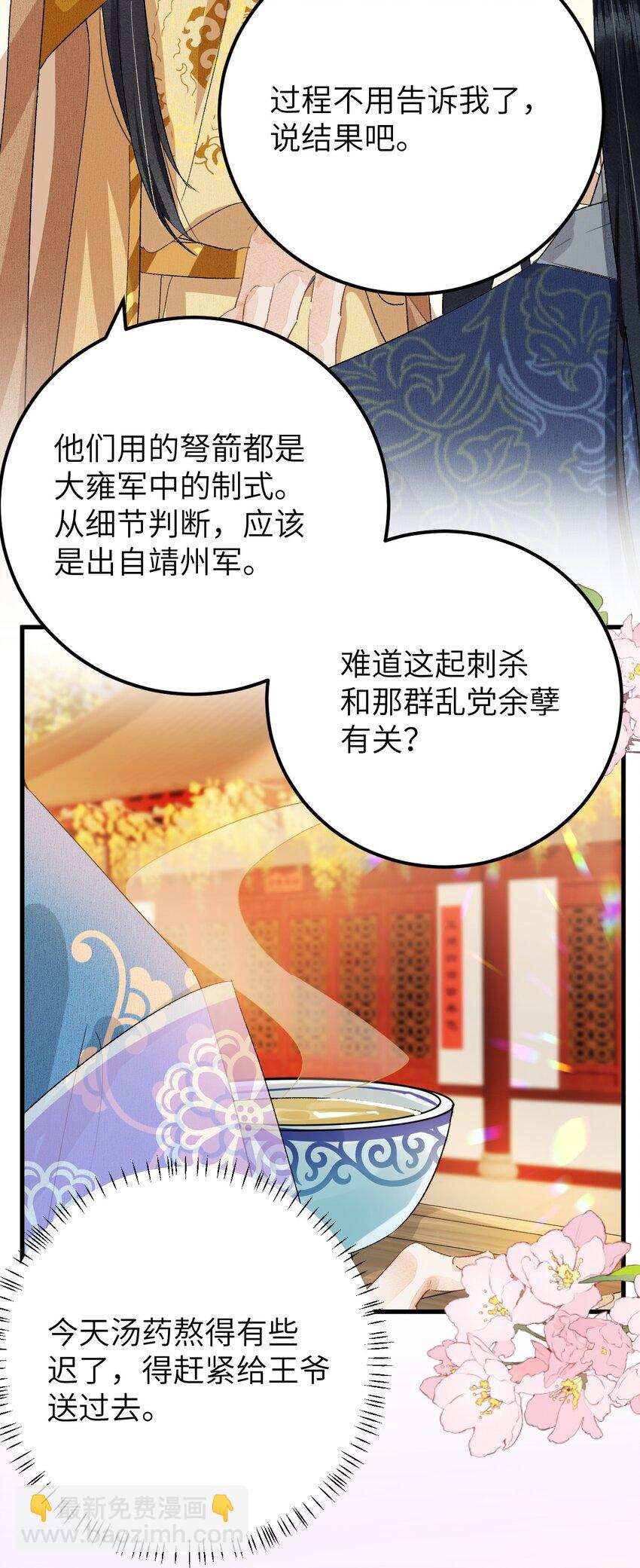 这个王妃性别男 - 035 本王从不在意 - 4